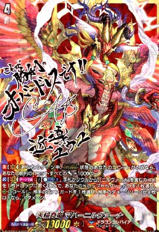 天輪真竜マハーニルヴァーナ【DSR】{D-BT04/DSR02}《ドラゴン