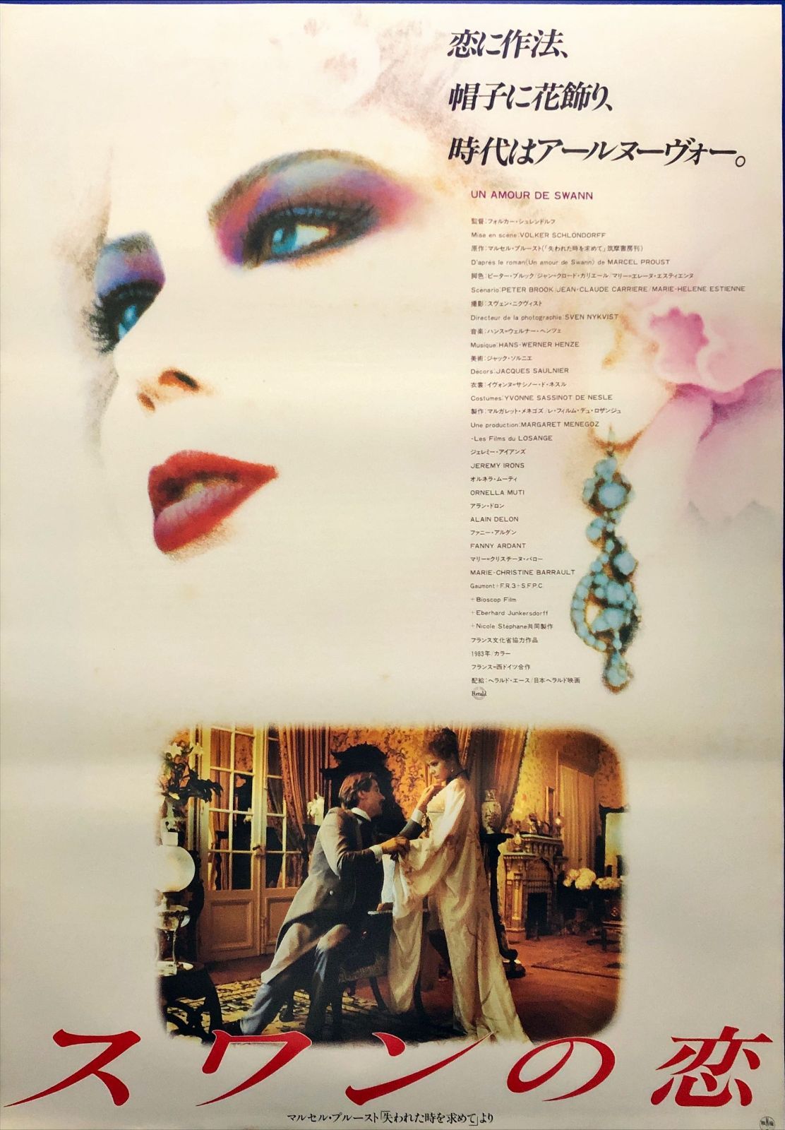 id『スワンの恋』映画オリジナルB2判ポスター id06927 - メルカリ