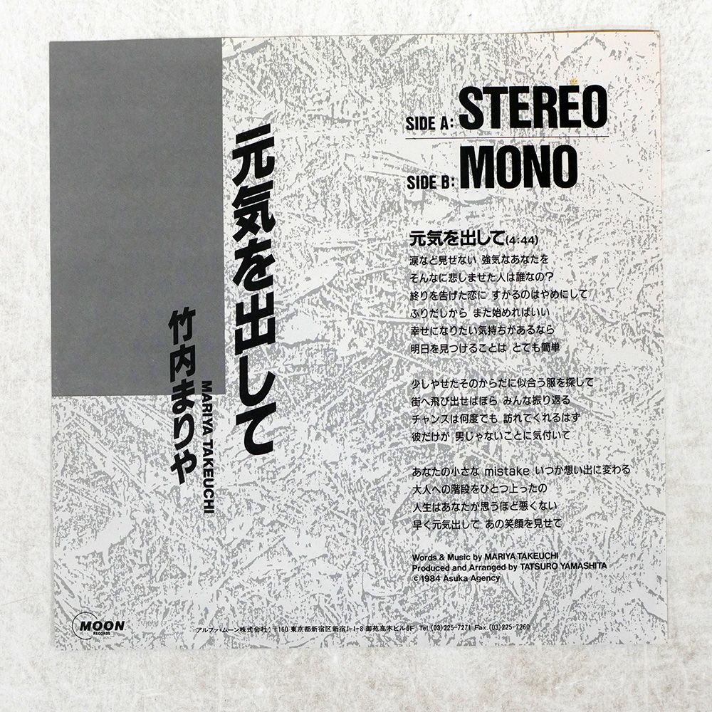盤 MARIYA TAKEUCHI|元気を出して|MOON RECORDS 5 MOSE134 7 □