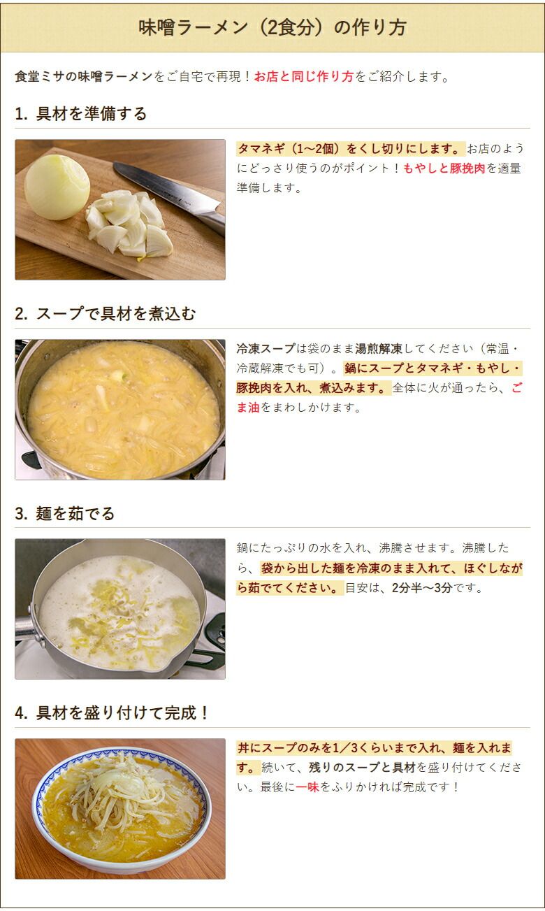 食堂ミサの味噌ラーメン 6食入り
