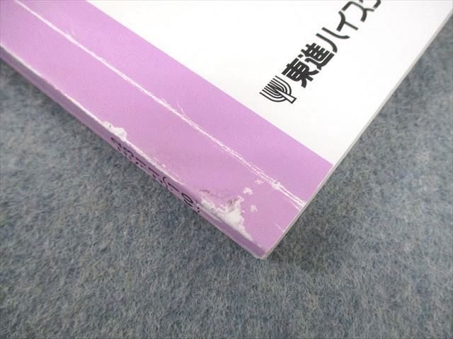 東進ハイスクール トップレベル物理I・II-1/2 テキスト通年