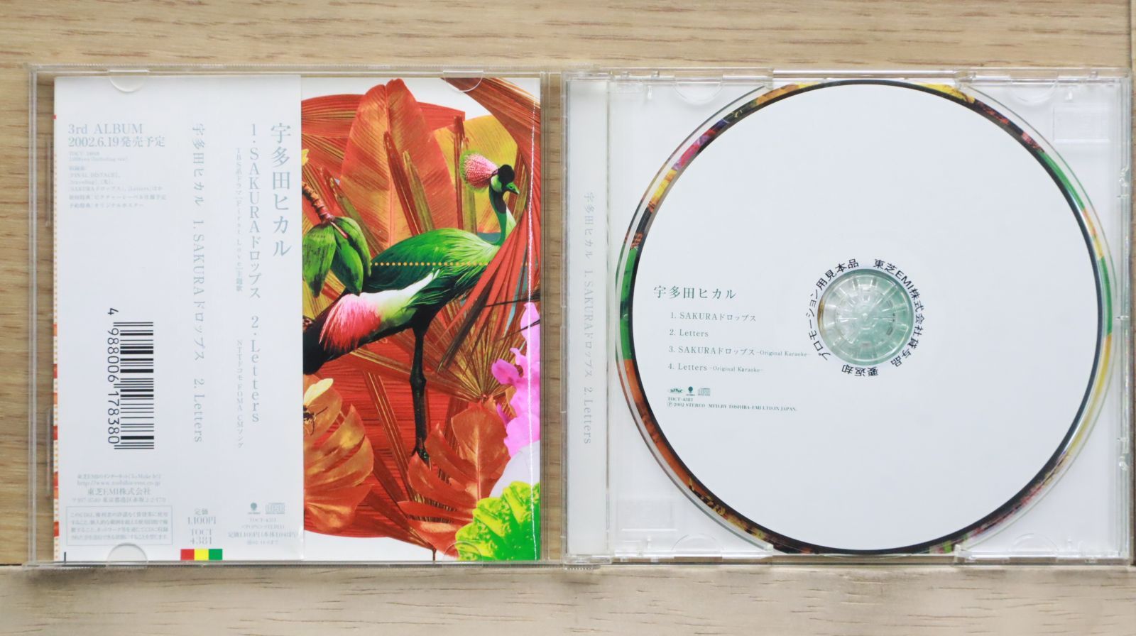 【入手困難/非売品/新品未開封】宇多田ヒカル/椎名林檎/SAKURA/プロモ盤 貴重 プロモ盤 レコード 宇多田ヒカル Sakuraドロップス 非売品