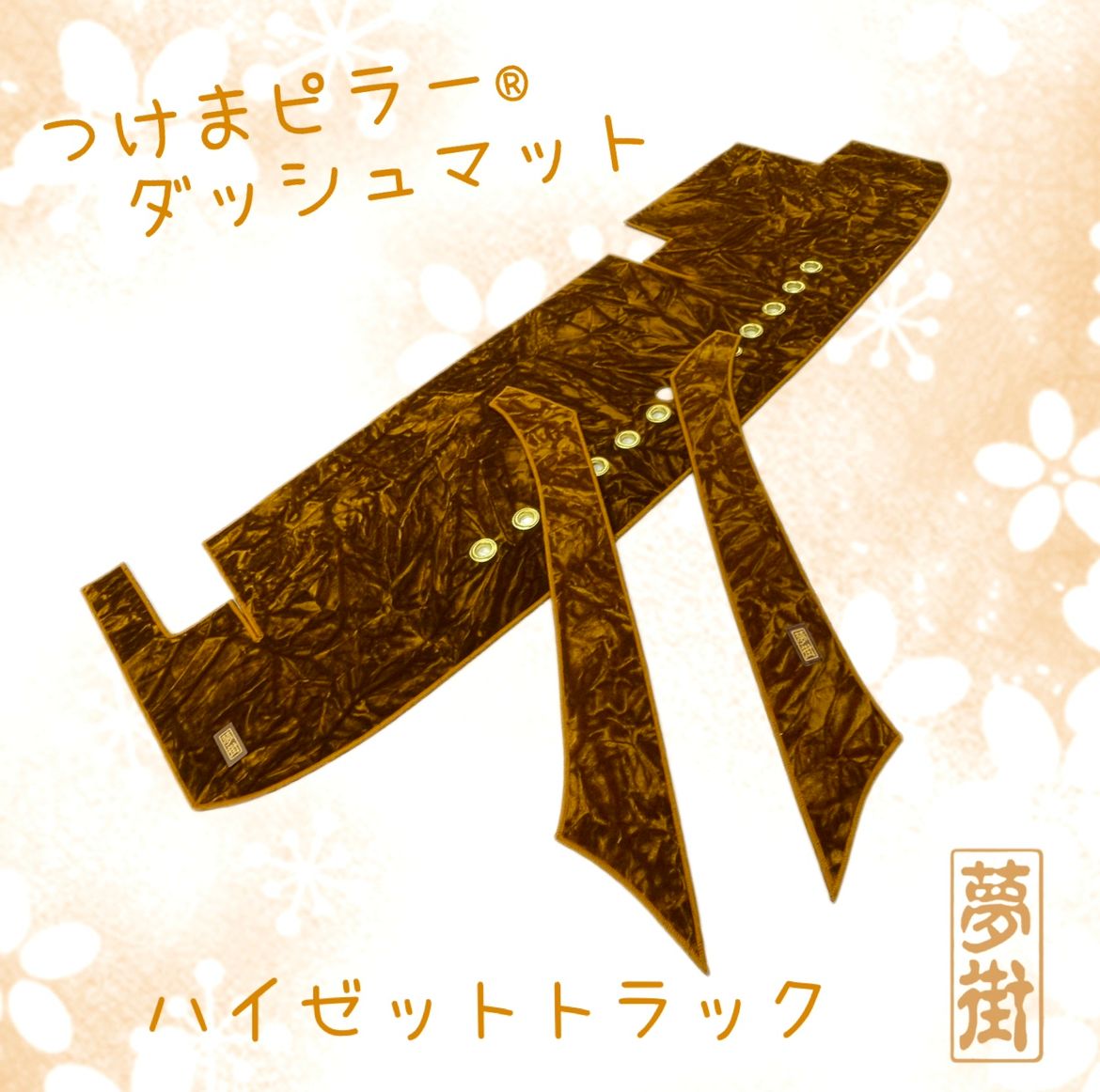 ダッシュマット グランドプロフィア H15.10〜H29.04 日野 大型