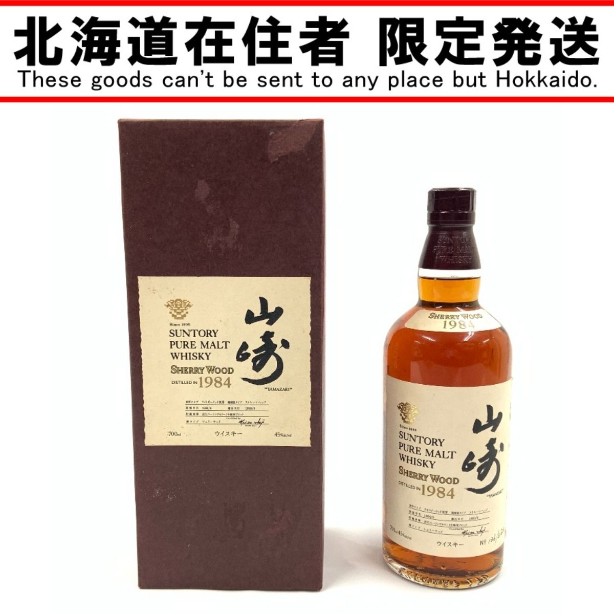 サントリー 山崎 1984 シェリーウッド 180ml 45％ 箱付　サイン有り 全商品オープニング価格 特別価格】 1984 山崎 サントリー