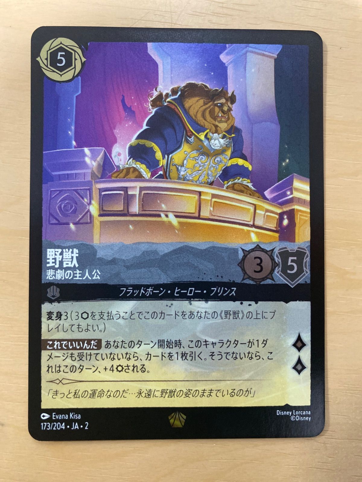 ロルカナ　野獣　悲劇の主人公　2枚 ロルカナ 野獣 悲劇の主人公 foil - メルカリ