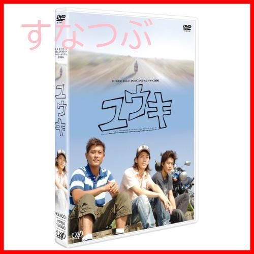 新品未開封】日本テレビ 24HOUR TELEVISION スペシャルドラマ2006 「ユウキ」 [DVD] 亀梨和也 (出演) 優香 (出演)  吉野洋 (監督) 形式: DVD - メルカリ