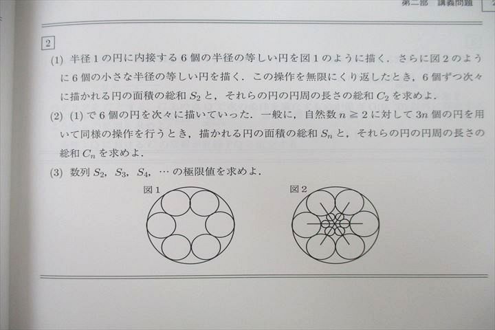 UX26-061 駿台 高3 難関数学(III)/最難関・数学III テキスト通年セット