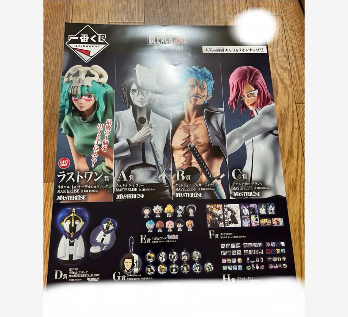 BLEACH一番くじ　フルコンプセット BLEACH 20 MASTERISE 一番くじ フィギュアセット ブリーチ