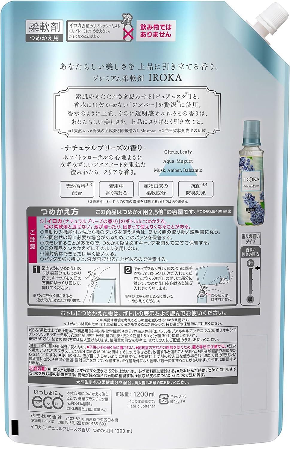 【大容量】 フレアフレグランス IROKA 柔軟剤 香水のように上質で透明感あふれる香り ナチュラルブリーズの香り 1200ml 大容量　洗濯　柔軟剤　G117　4901301405357