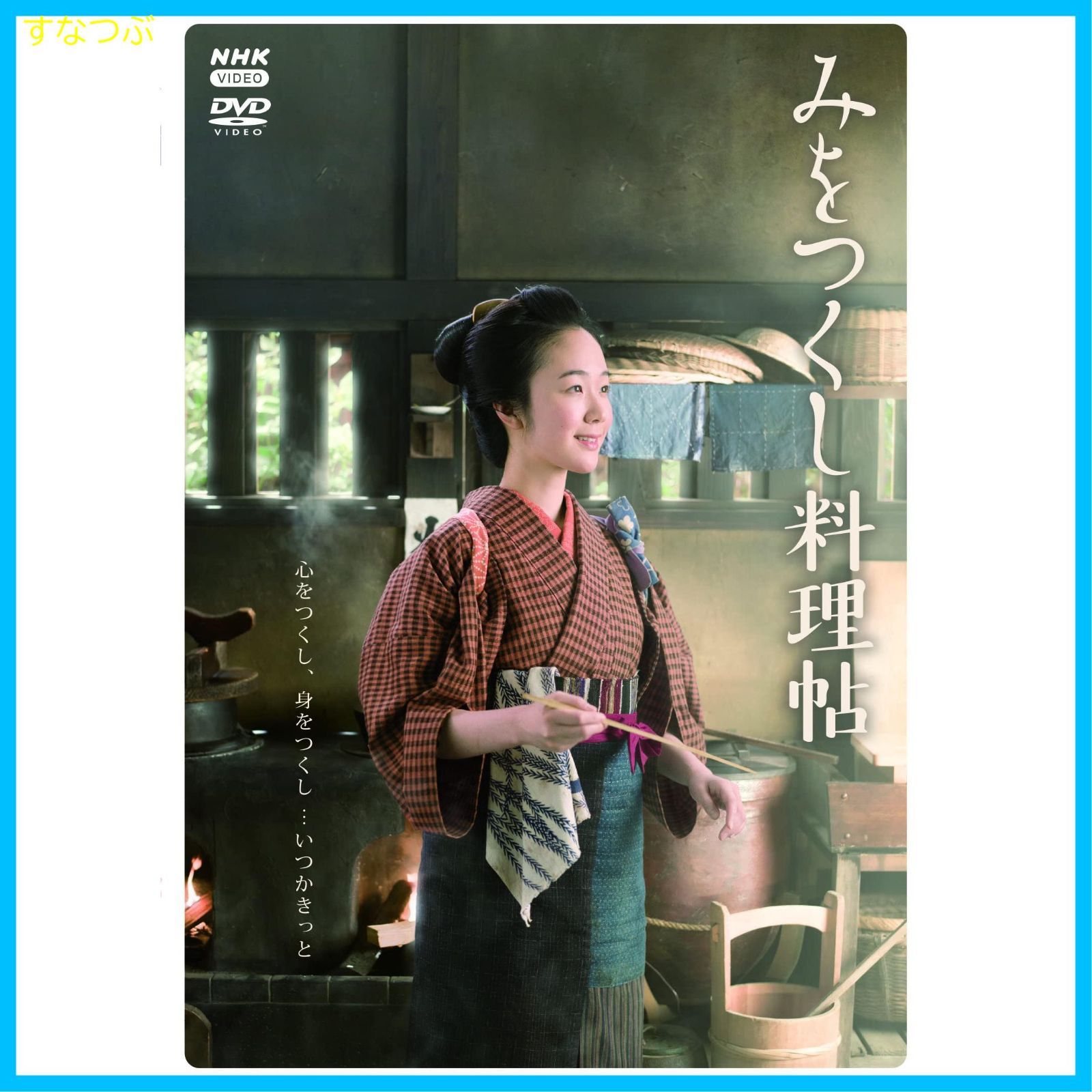 新品未開封】みをつくし料理帖 [DVD] 黒木華 (出演) 森山未來 (出演) 形式: DVD - メルカリ