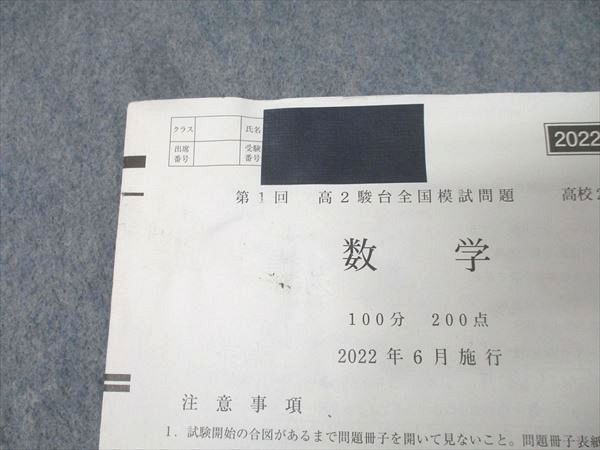 駿台 第1回 高2駿台全国模試 2022年6月施行 英語/数学/国語