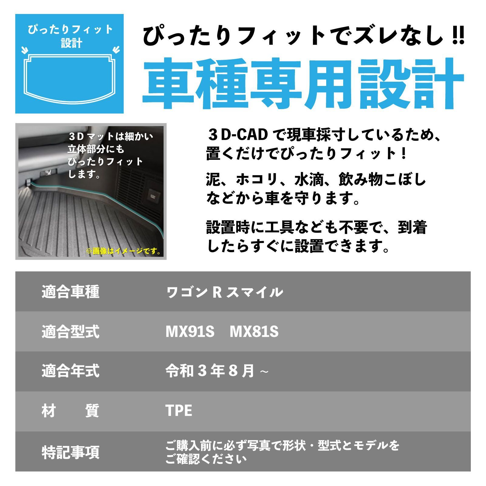 ワゴンR スマイル MX91S MX81S 3D フロアマット 1列目 2列目 4pcセット 滑りにくい シボ加工 水や汚れが強い TPE製 ワゴンR用 3Dマット 運転席 助手席 後部座席 足元マット カーマット FM098-S
