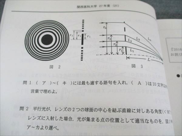 関西医科大学 2016年版 決定版】関西医科大学医学部過去問・入試問題 | 医学部受験の