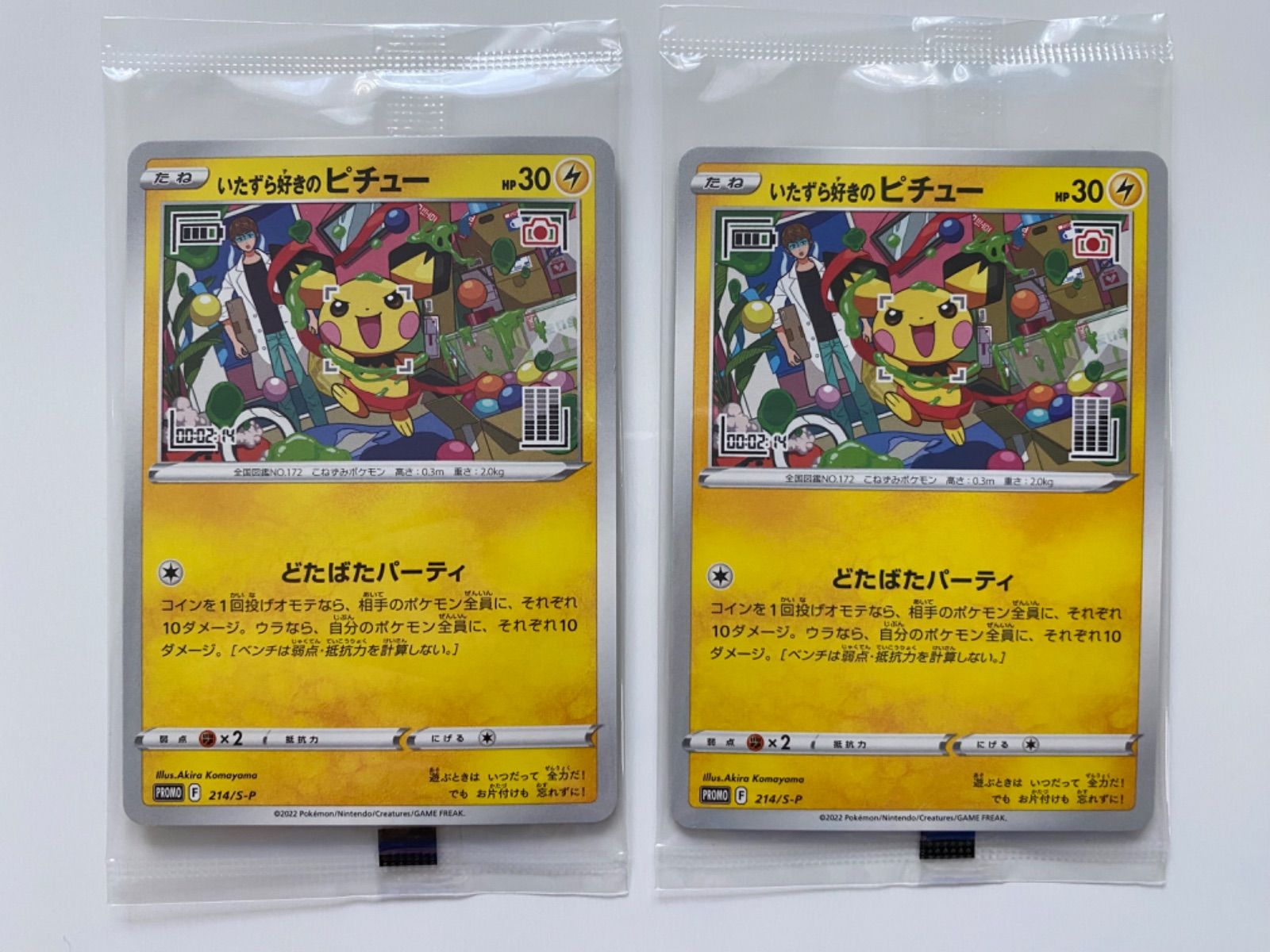 未開封品] ポケモンカード いたずら好きのピチュー 2枚セット - メルカリ