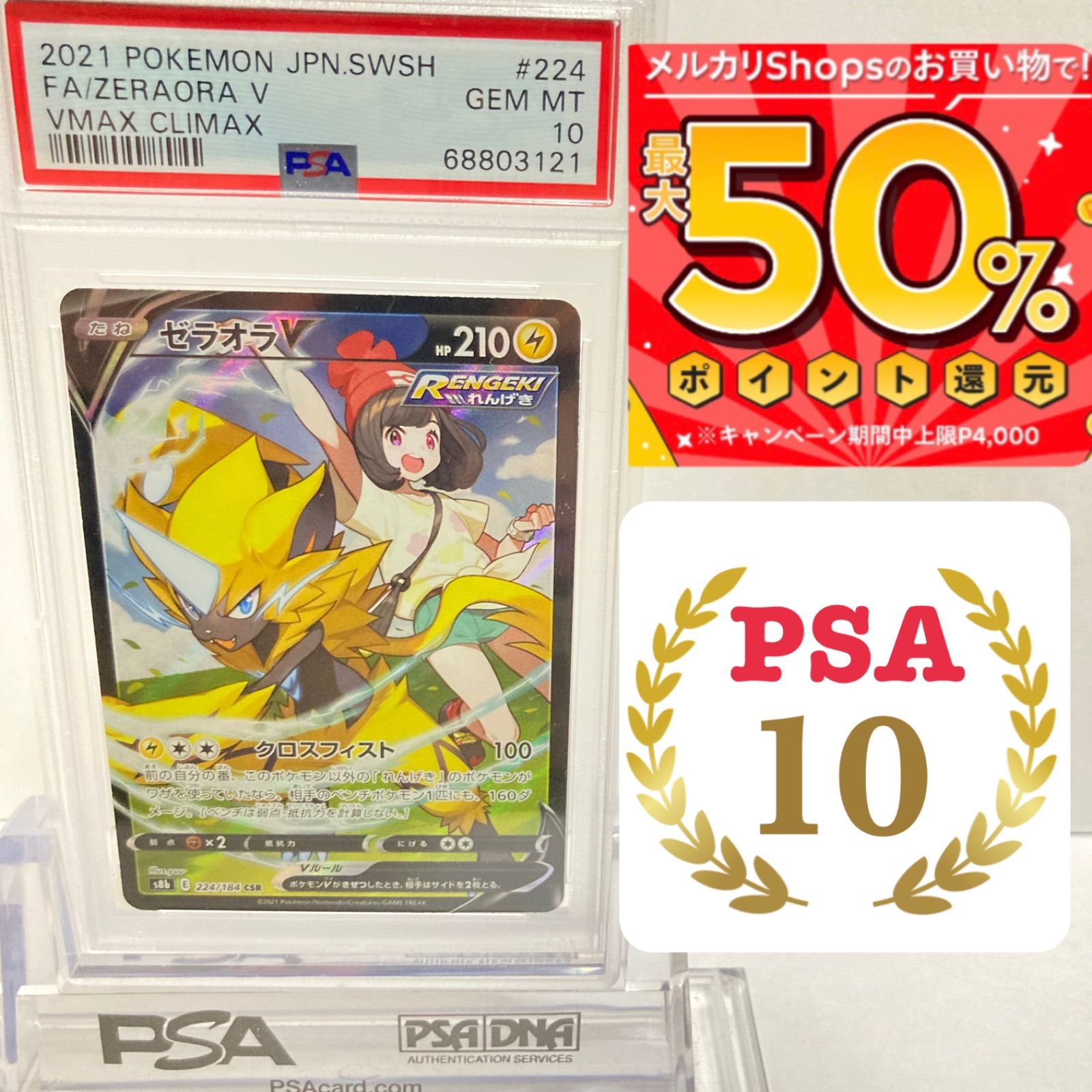 ゼラオラ × ミズキ CSR PSA10 ポケモンカード VMAXクライマックス