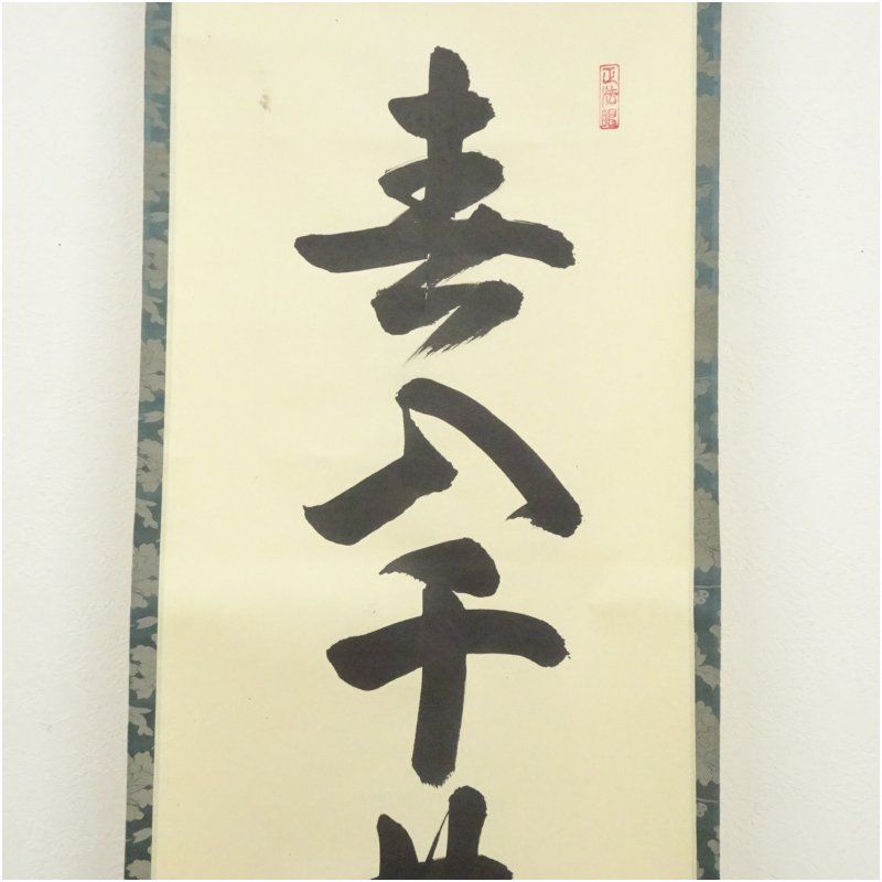 大徳寺 吉口桂堂筆 「春入千林處々鶯」一行書 肉筆紙本掛軸（共箱