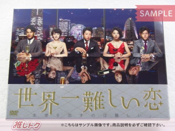 世界一難しい恋 DVD-BOX 大野智 本編全話 日本ドラマ 6枚組