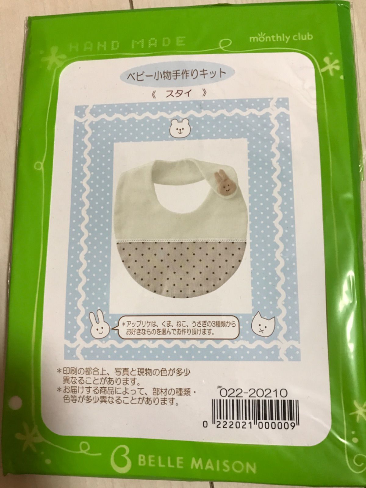 022.ハンドメイド うっとうしい スタイ