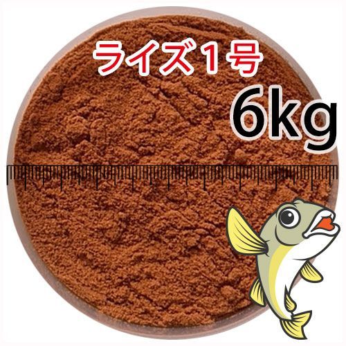 日清丸紅飼料ライズ1号 粒径0.25mm 6kg小分け品 宅配便 全国発送一律 金魚小屋-希-福岡 3日