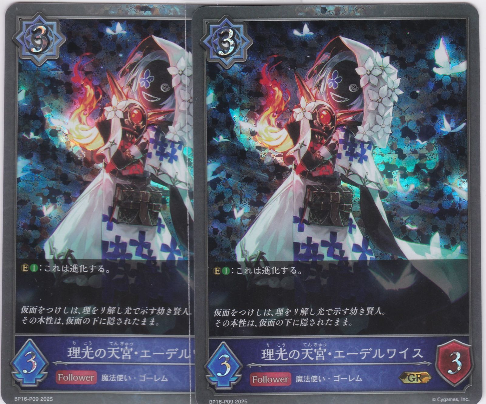 ARS10+ GR・プレミアム 理光の天宮・エーデルワイス 理光の天宮・エーデルワイス 2枚 GR・プレミアム BP16 新たなる創世