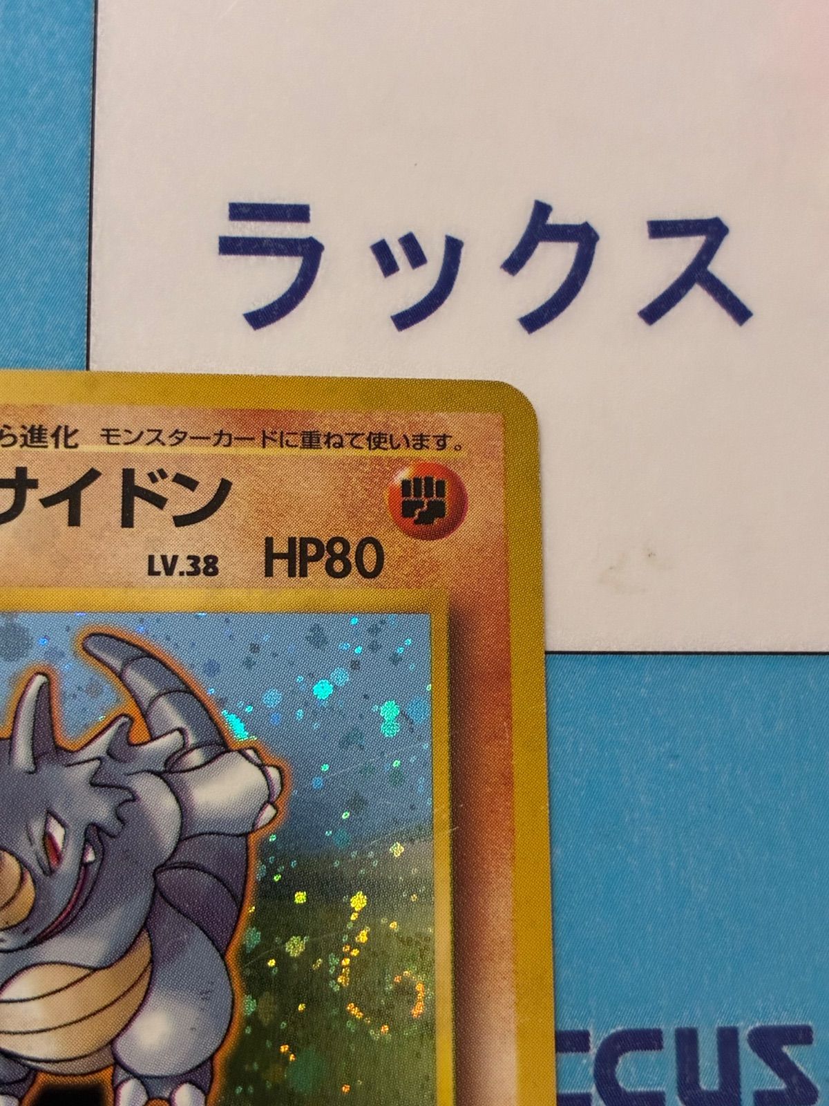ポケモンカードゲーム 01b112 タケシのサイドン （特典付：限定