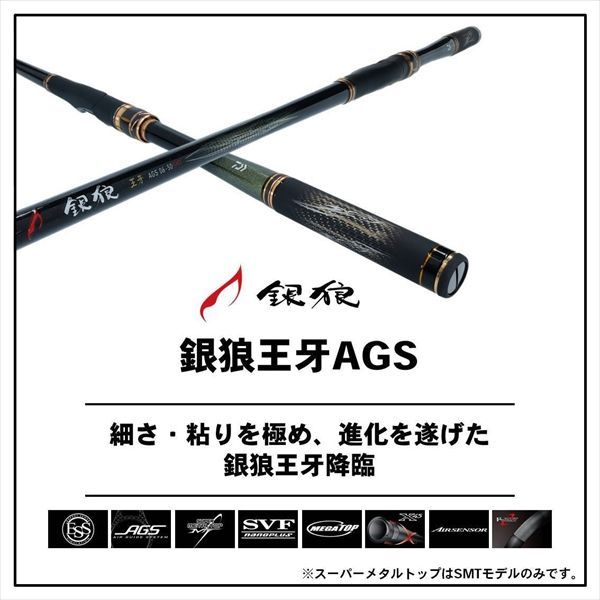 銀狼王牙 AGS 1号－53．R ダイワ 銀狼 王牙 メタルチューン