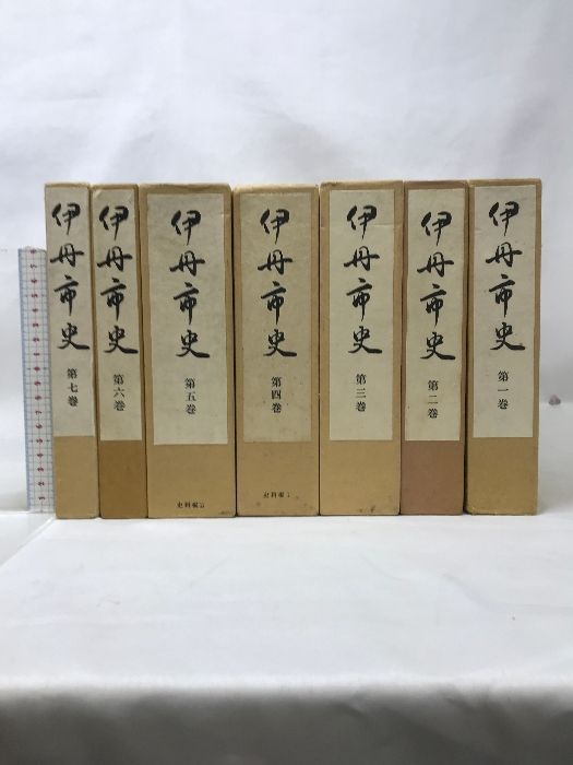 兵庫県、『伊丹市史 』（１巻～７巻/全7冊セット）（兵庫県） 発行：伊丹市 兵庫県『伊丹市史 』（7冊+1冊セット）（兵庫県） 発行：伊丹市