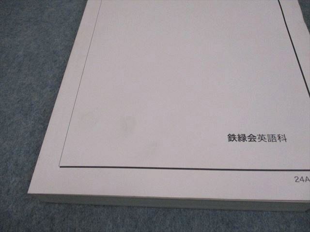 鉄緑会 高3 英語 入試英語問題集 問題/解答・解説篇 第1/2分冊
