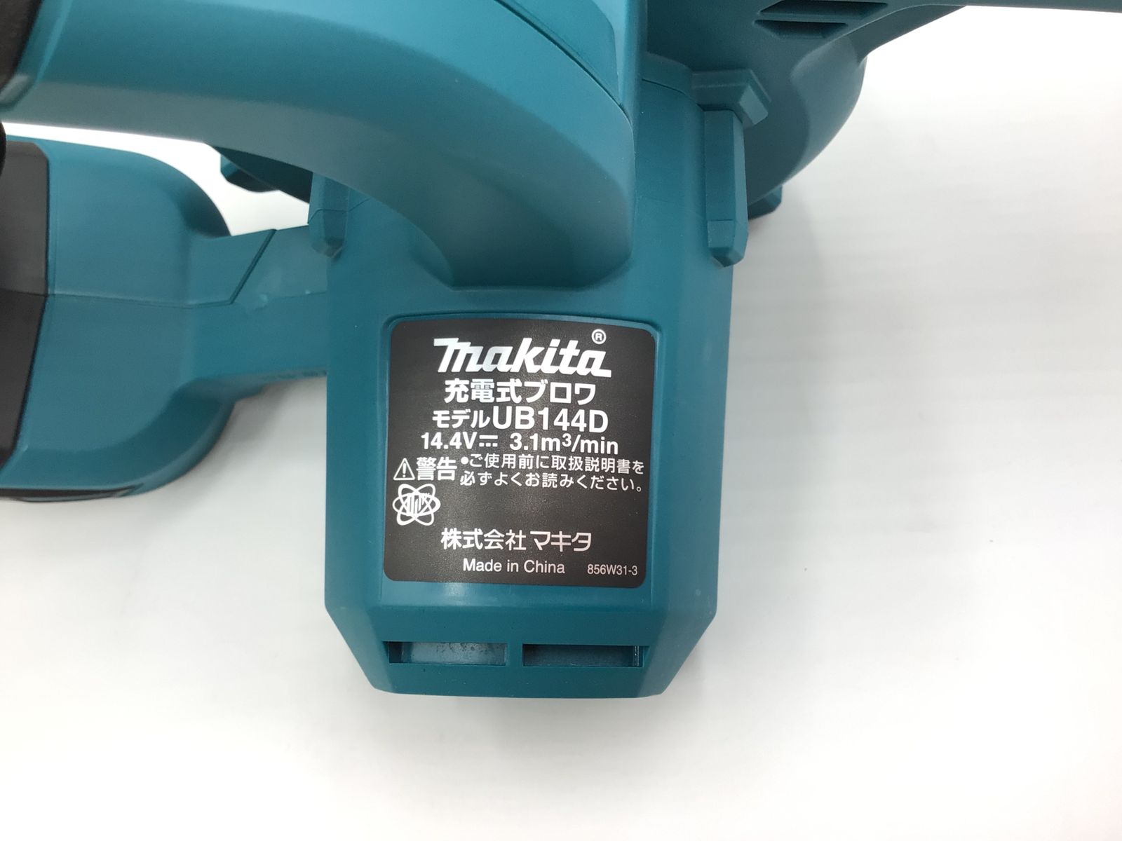 マキタ(Makita) 充電式ブロワ 18V バッテリ・充電器別売UB185DZ