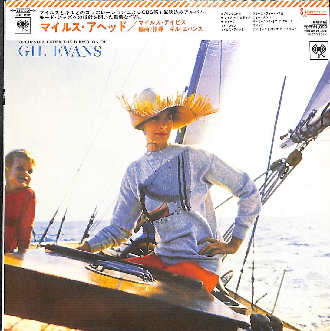 帯付き紙ジャケCD】Miles Davis Gil Evans Miles Ahead マイルス・デイビス ギル・エバンス マイルス・アヘッド -  メルカリ