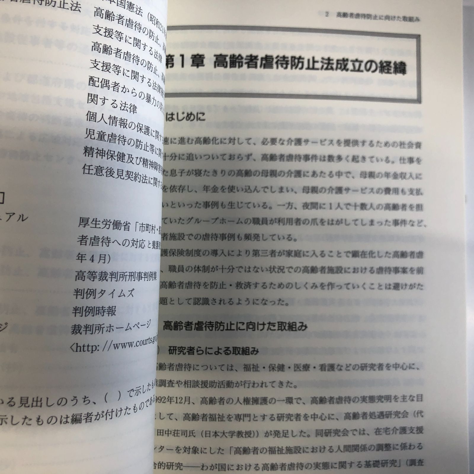 K]高齢者虐待防止法活用ハンドブック 日本弁護士連合会高齢者 障害者