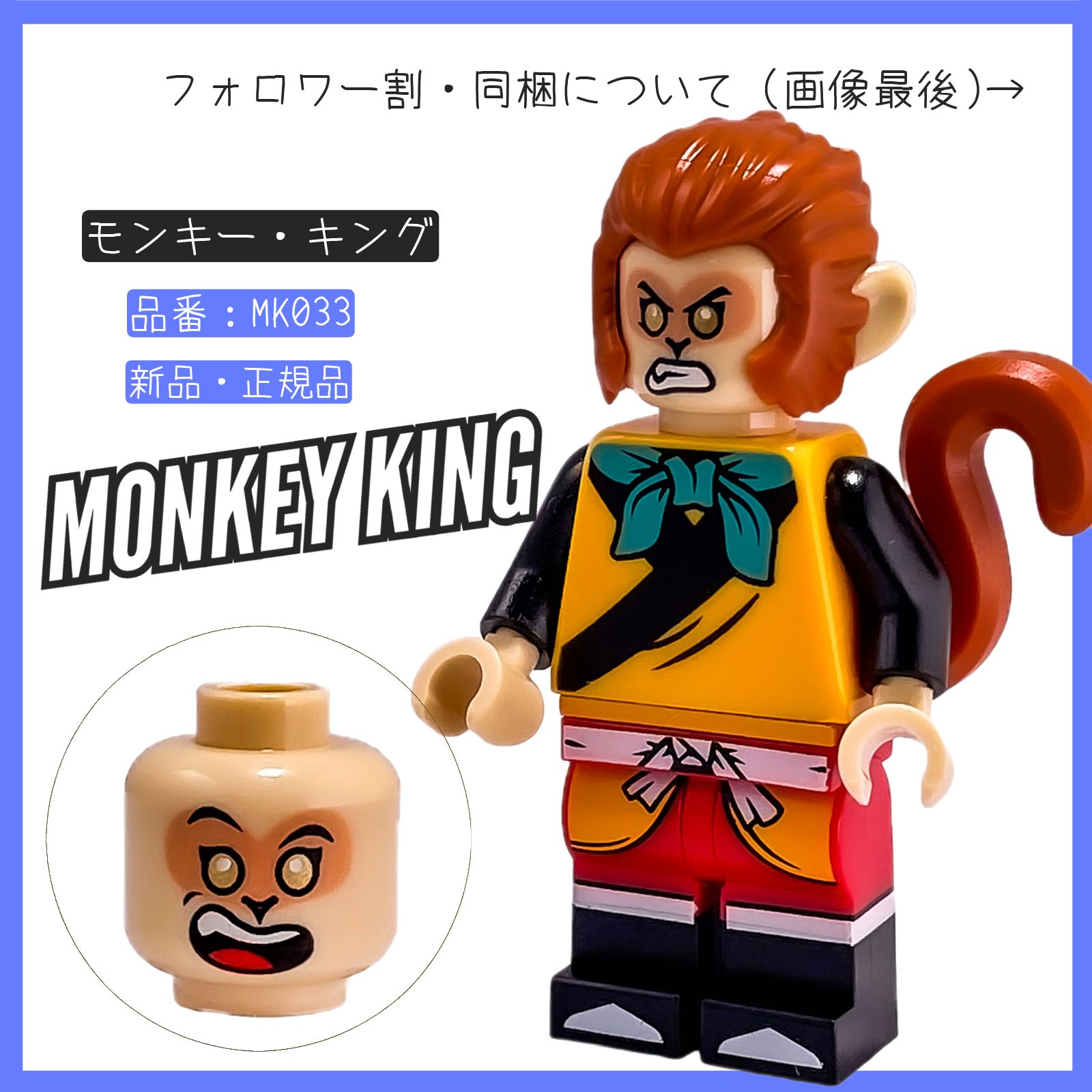 LEGO レゴ ミニフィグ モンキー・キング MK033 モンキーキッド 80024 