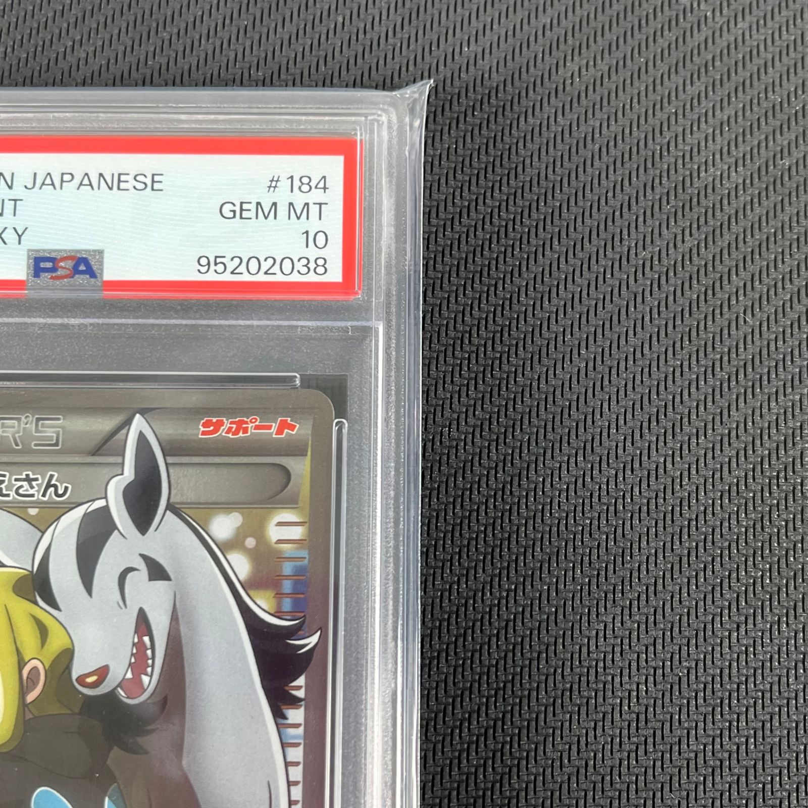 PSA10 ポケカ こわいおねえさん 184/171 THE BEST OF XY - メルカリ