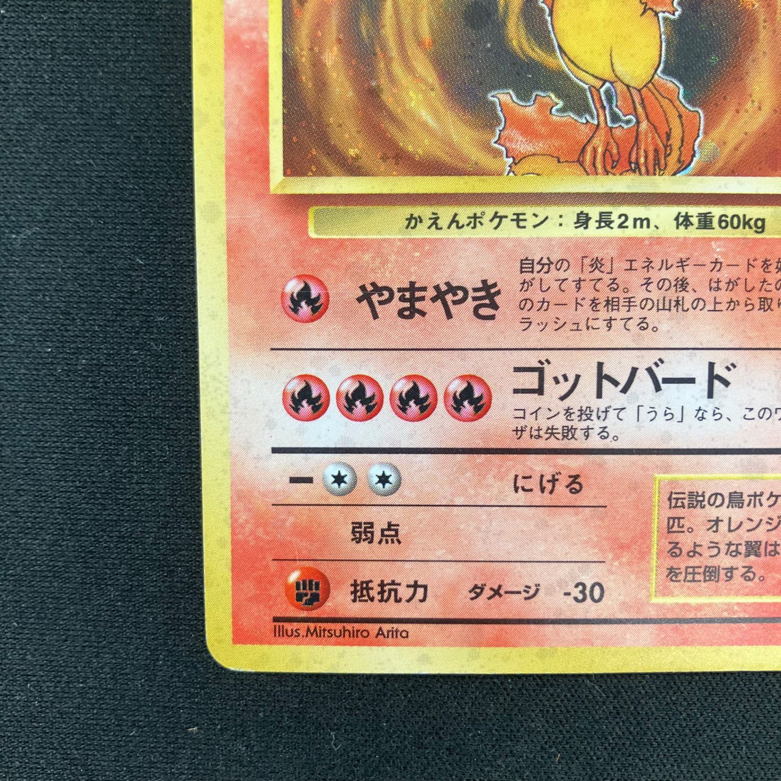 ファイヤー モンボホロ ポケモンカード 旧裏 第3弾拡張パック 化石の
