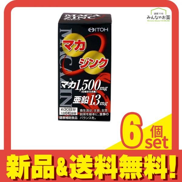 井藤漢方 マカジンク 180粒 6個セット まとめ売り