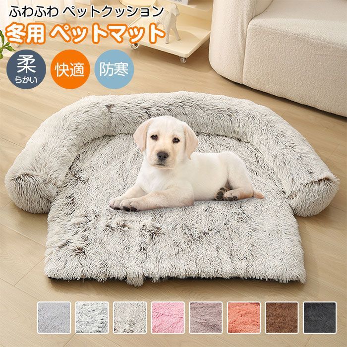 ペットベッド 冬 冬用 ペットマット ペット ふわふわ ペットクッション マット ペットベッド 犬 猫 寝具 猫ベッド 猫用 ペット用品 ペットグッズ 可愛い 快適 快眠 防寒 柔らかい huijiu06