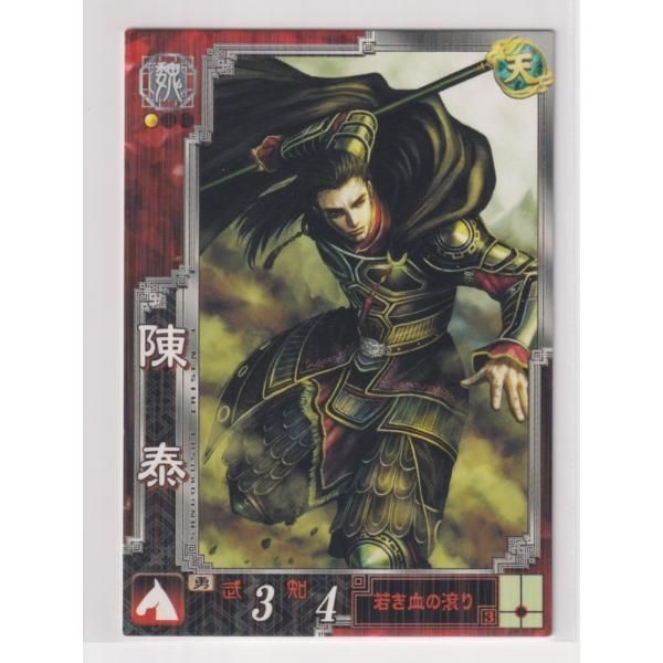 Amazon.co.jp: 三国志大戦3 魏010 UC夏侯惇: ミュージック
