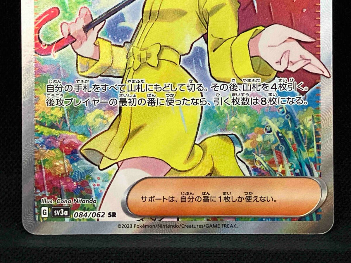 ポケモンカード　　SR まとめ売り　パラソルおねえさん　グルーシャ　など パラソルおねえさん スーパレア（SR）】カードの封入率や買取