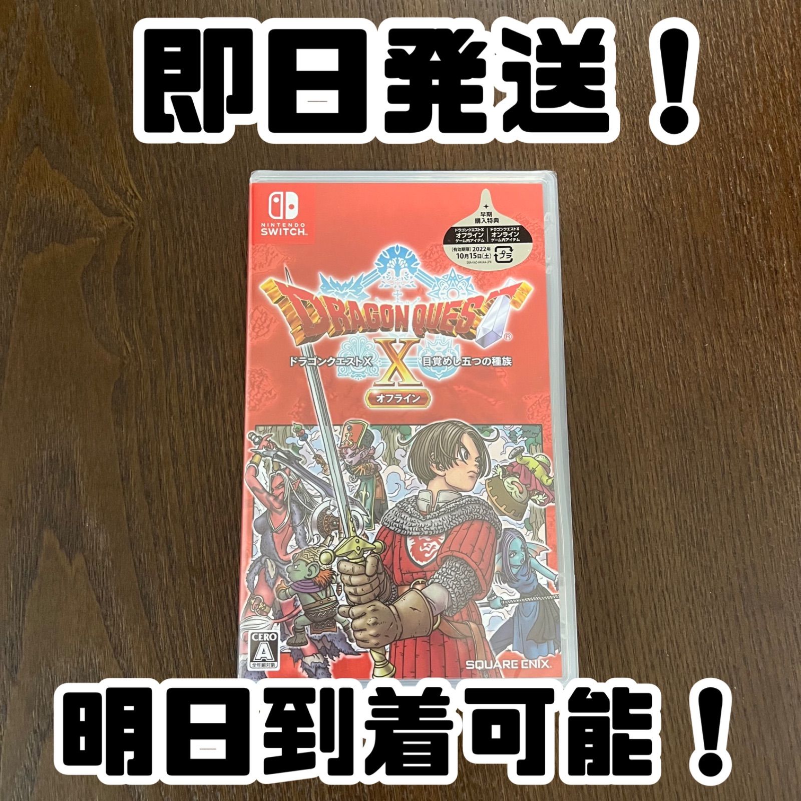 Switch ドラゴンクエスト10 X 目覚めし五つの種族 オフライン - 即日