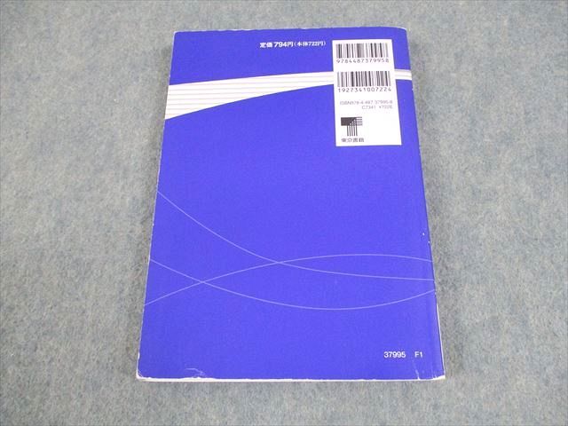 東京書籍 改訂版ニューグローバルβ 数学I＋A＋II＋B[数列 ベクトル