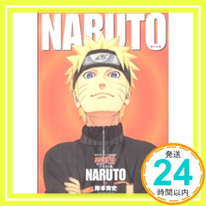 NARUTO―NARUTOイラスト集 (ジャンプコミックス) [Jul 03, 2009
