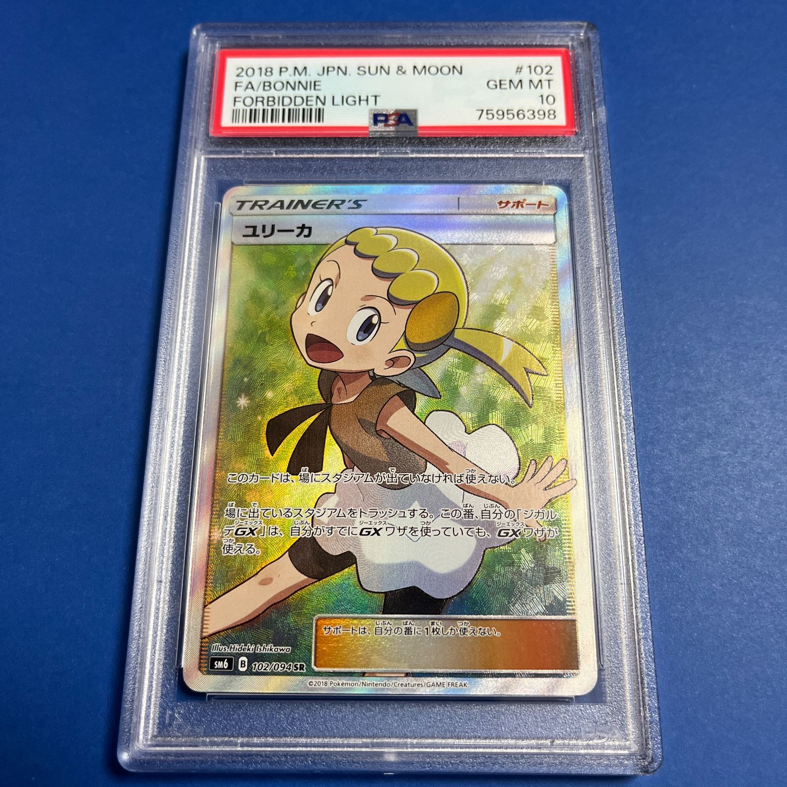 春色3カラー✧ ポケモンカード ユリーカ SR 鑑定品 PSA10評価 ワン