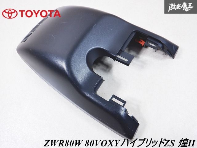 業者出品】 トヨタ純正 ZWR80W 80 VOXY ヴォクシー ハイブリッド