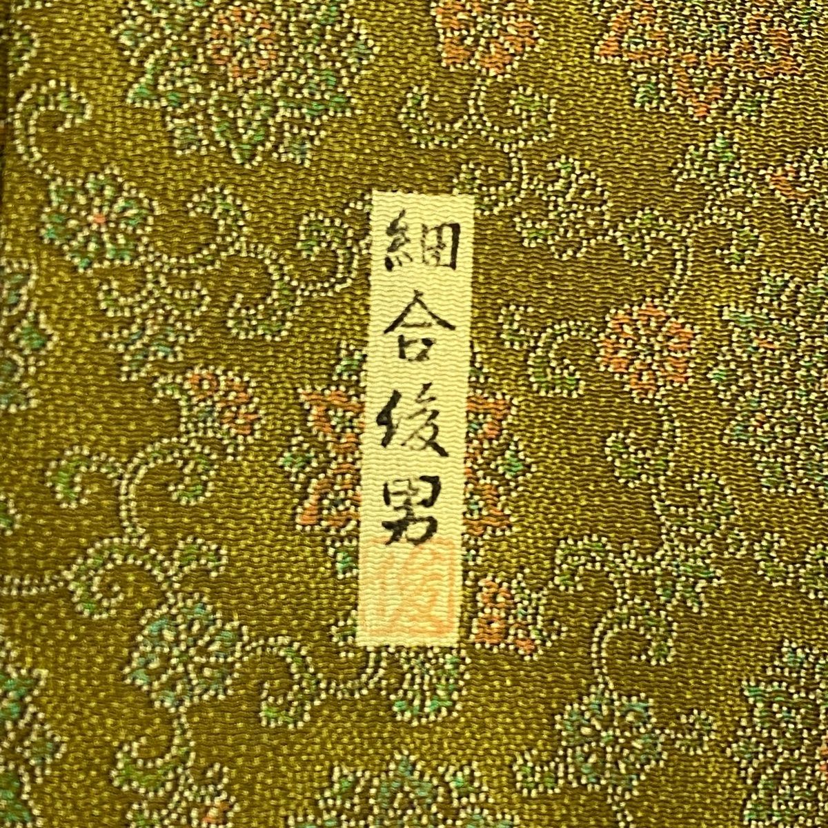 細合俊男 落款