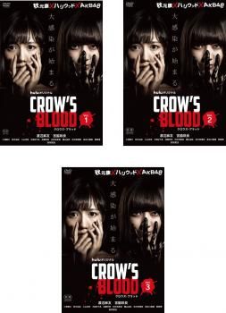 全巻セット【中古】DVD▼huluオリジナルドラマ CROW’S BLOOD(3枚セット)第1話～第6話 最終 レンタル落ち huluオリジナルドラマ CROW'S BLOOD(3枚セット)第1話～第6話