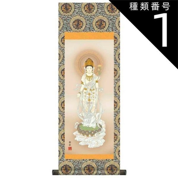 種類1：大サイズ 法要掛軸【白衣観音】阿部静雅 掛軸単品 H6-066 [き