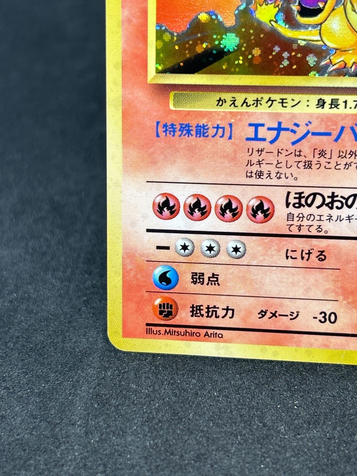 かえんリザードン☆第1弾拡張パック 旧裏 - メルカリ