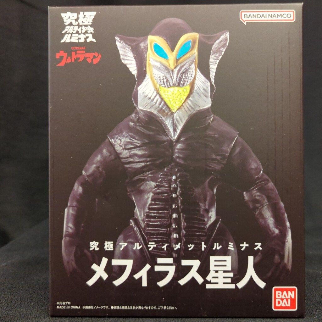 メフィラス星人★究極アルティメットルミナス ウルトラマン 宇宙人 光る！鳴る！ Amazon.co.jp: 究極アルティメットルミナス メフィラス星人