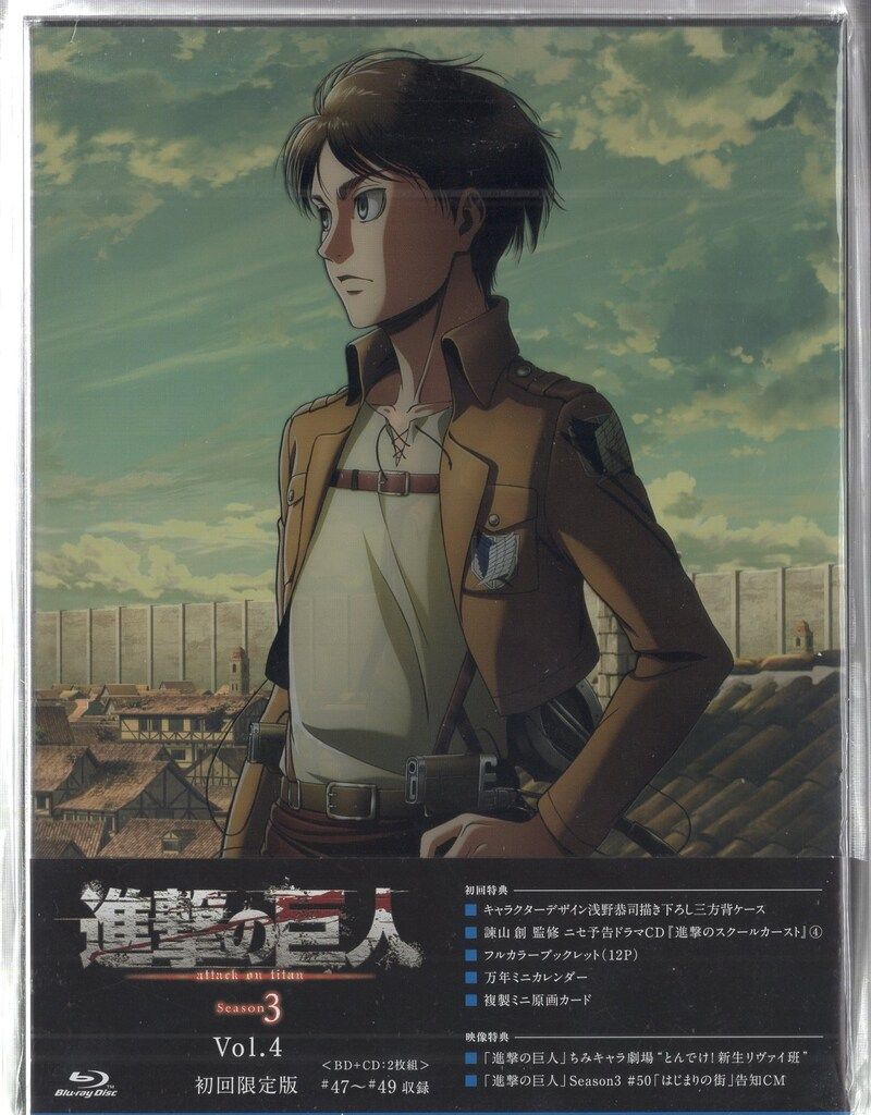進撃の巨人 season1-3 輸入版 ブルーレイ Blu-ray 進撃の巨人」Season3 Blu-ray & DVD 第1巻 | TVアニメ「進撃の