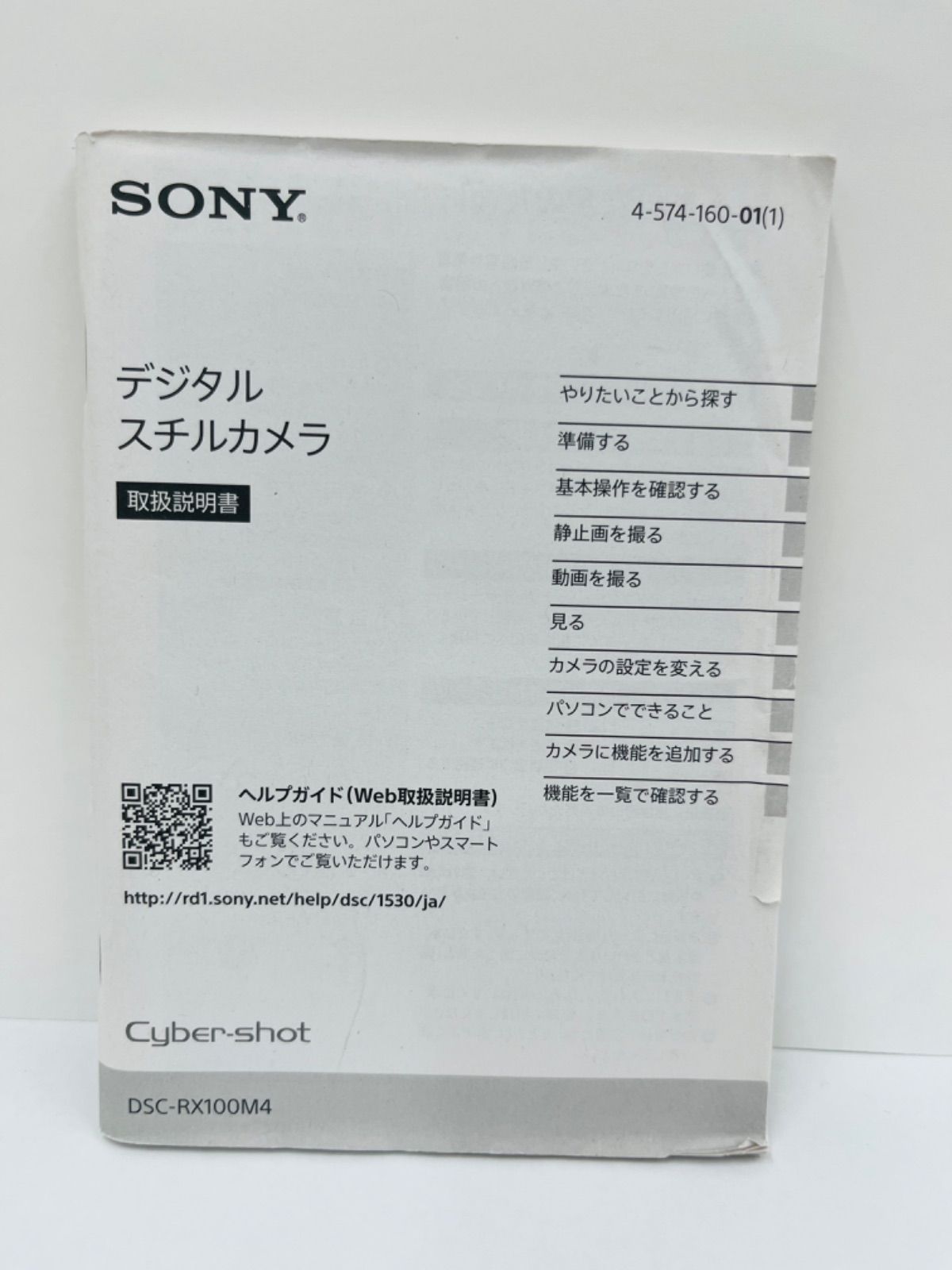 ソニー デジタルスチルカメラ Cyber-shot DSC-RX100M4 取扱説明 ソニー デジタルスチルカメラ Cyber-shot DSC-RX100M4 取扱説明